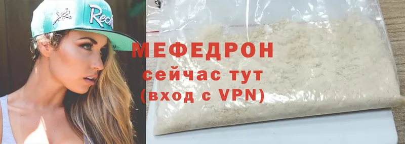 МЯУ-МЯУ mephedrone  Прохладный 